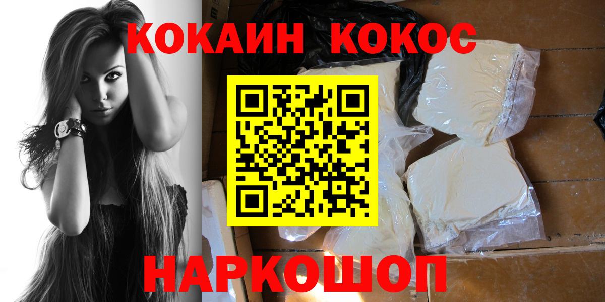 Кокаин  Вход с VPN  Златоуст  Cocaine 98%  Cocaine Эквадор 