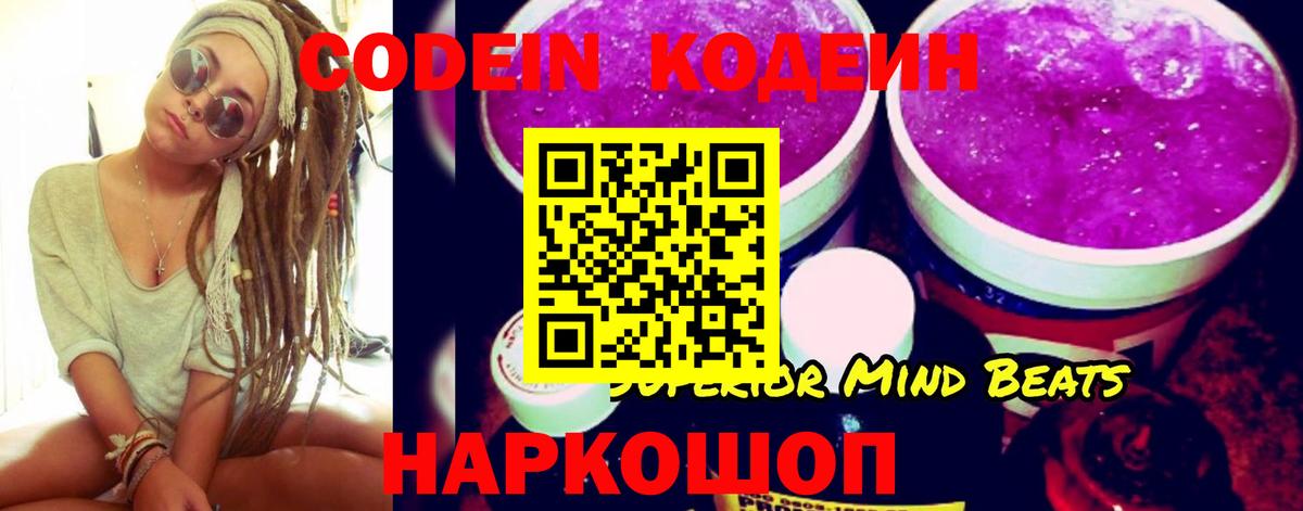 Codein Purple Drank  Вход с VPN  Codein Purple Drank  Златоуст 