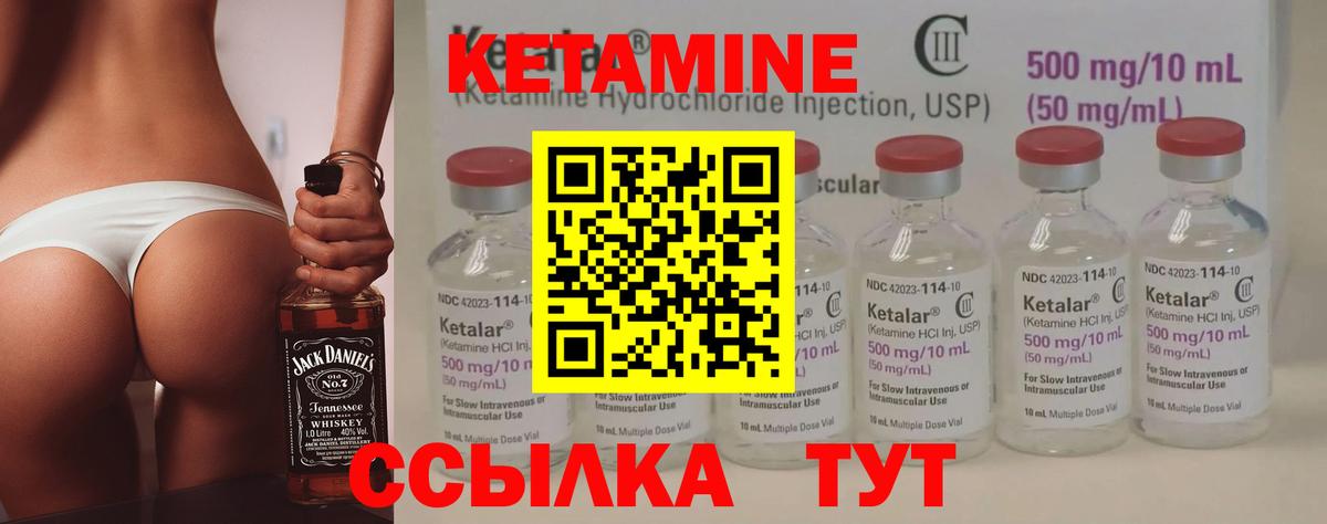 Кетамин ketamine Златоуст