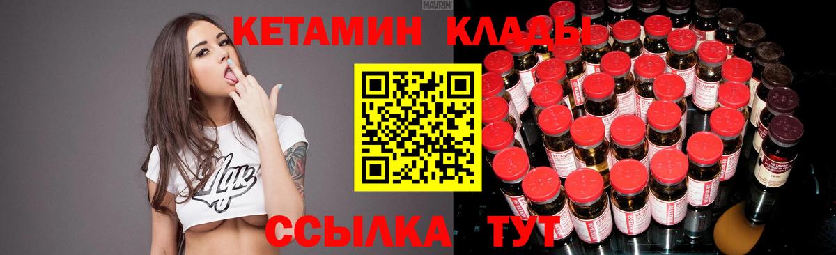 Златоуст  Кетамин VHQ  Кетамин VHQ  Вход с VPN 