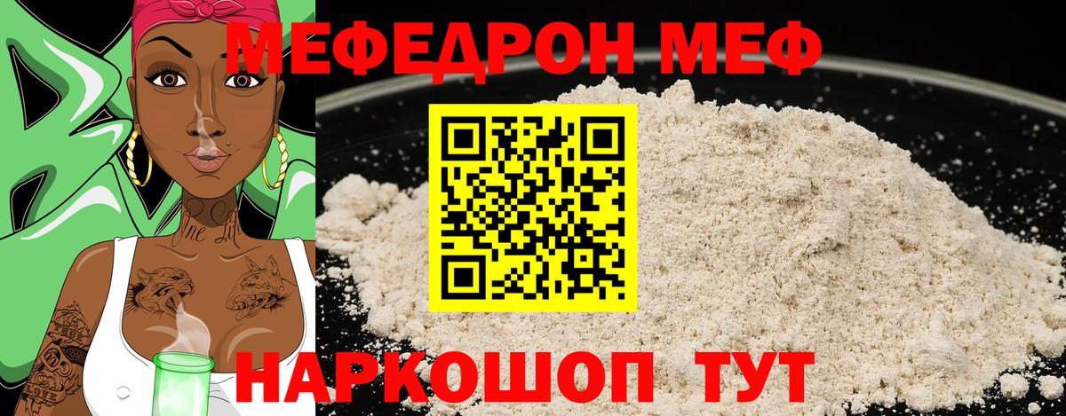 Меф мука Златоуст