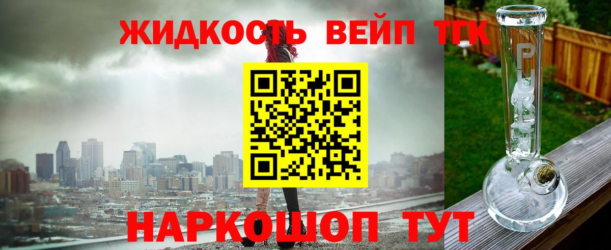 ТГК вейп с тгк  Вход с VPN  Златоуст 